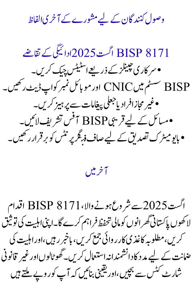 Schedule for BISP 8171 Payment in August 2025