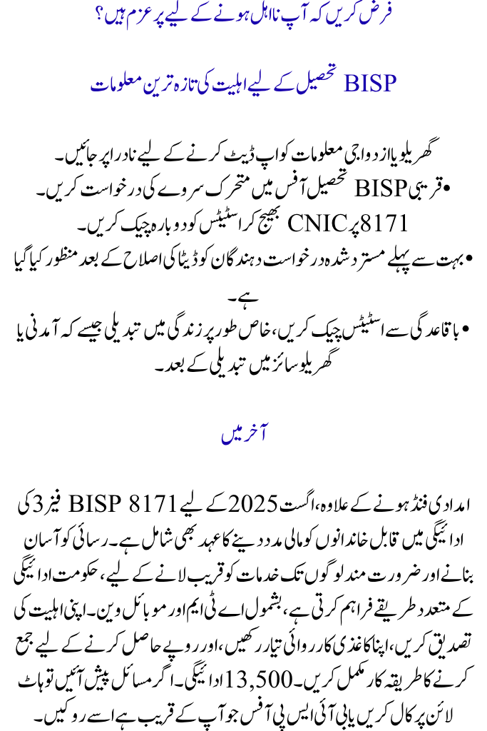 Phase 3 of BISP 8171, August 2025