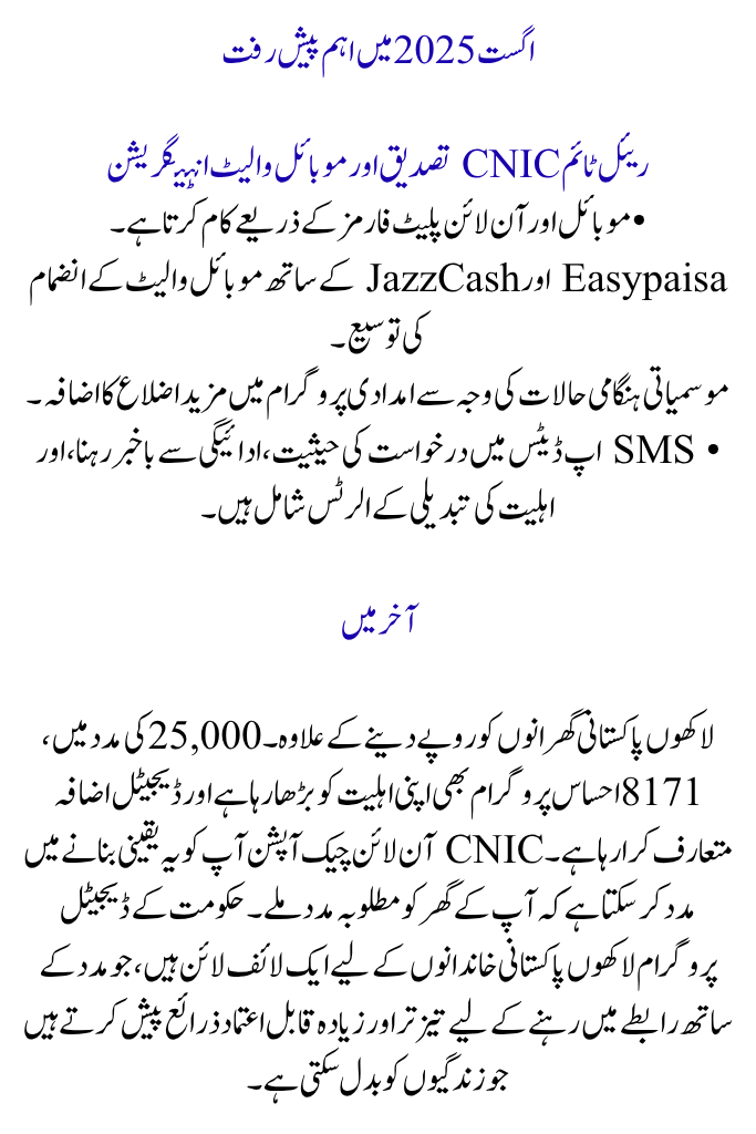 8171 Ehsaas Program 25000 August 2025