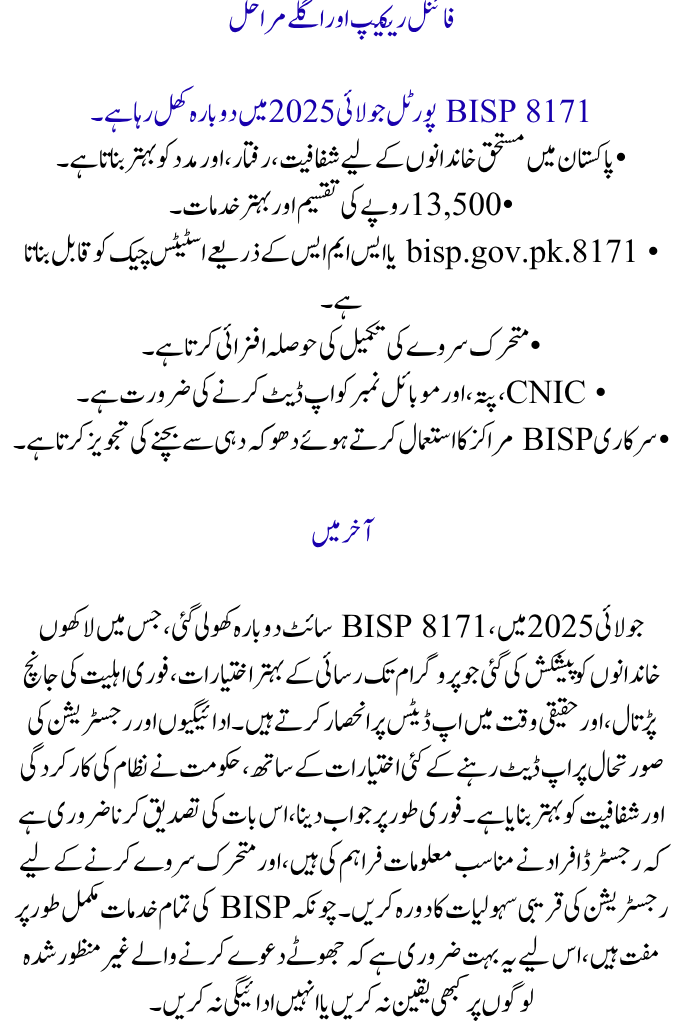 BISP 8171 Portal Reopening July 2025