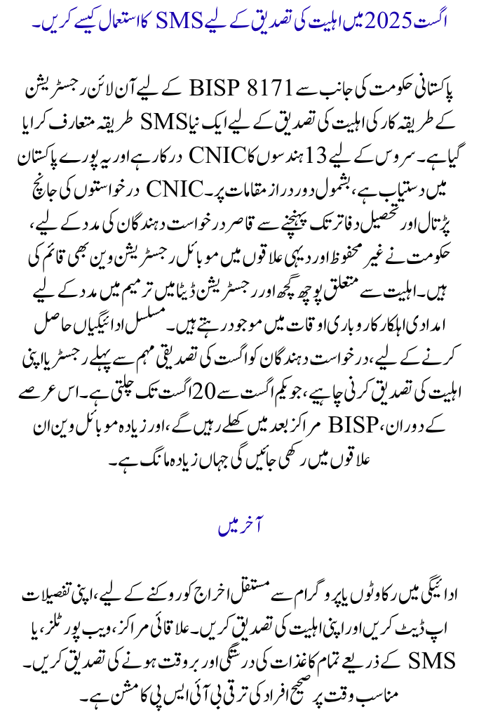 New BISP Eligibility Standards for Candidates