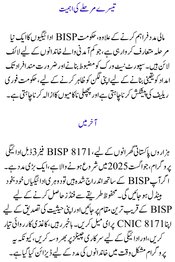 BISP 8171 Phase 3 Double Payment, August 2025 