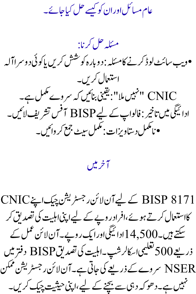 BISP 8171 Online Registration Check Online