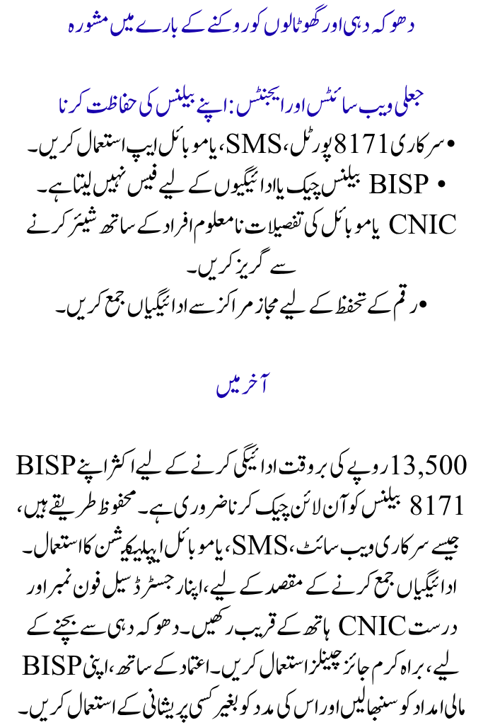 BISP 8171 Online Balance Check & Required Documents for Rs 13,500