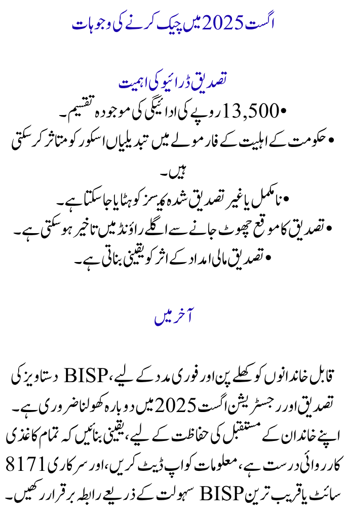 BISP Document Verification August 2025
