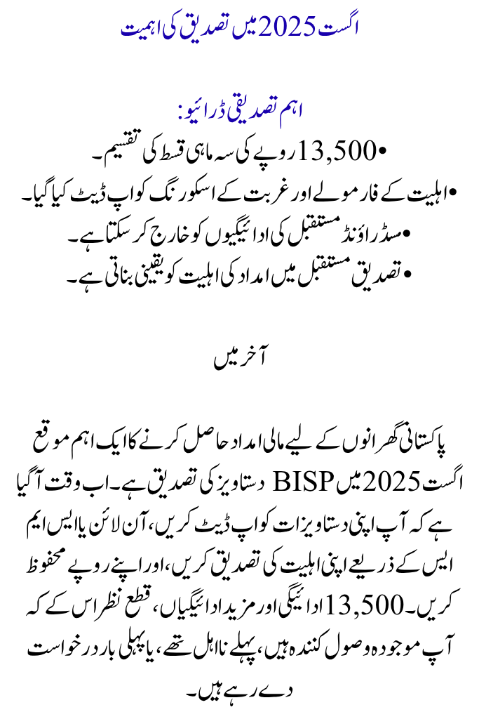Verification of BISP Documents August 2025