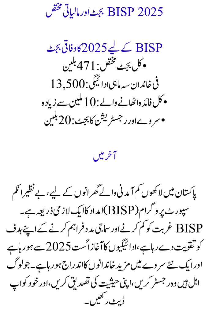 BISP Updates for August 2025 Verify the 2025 Dynamic Survey and New Registrations.