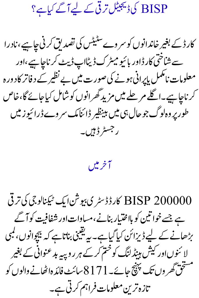 Distribution of 200,000 BISP ATM Cards