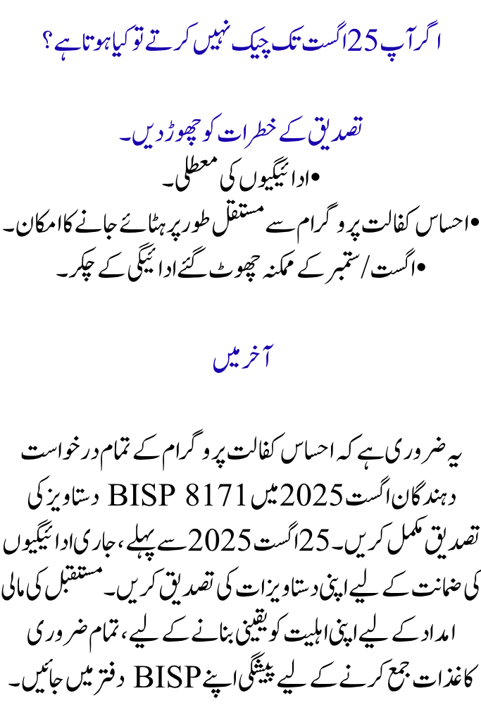 BISP 8171 Document Verification in August 2025