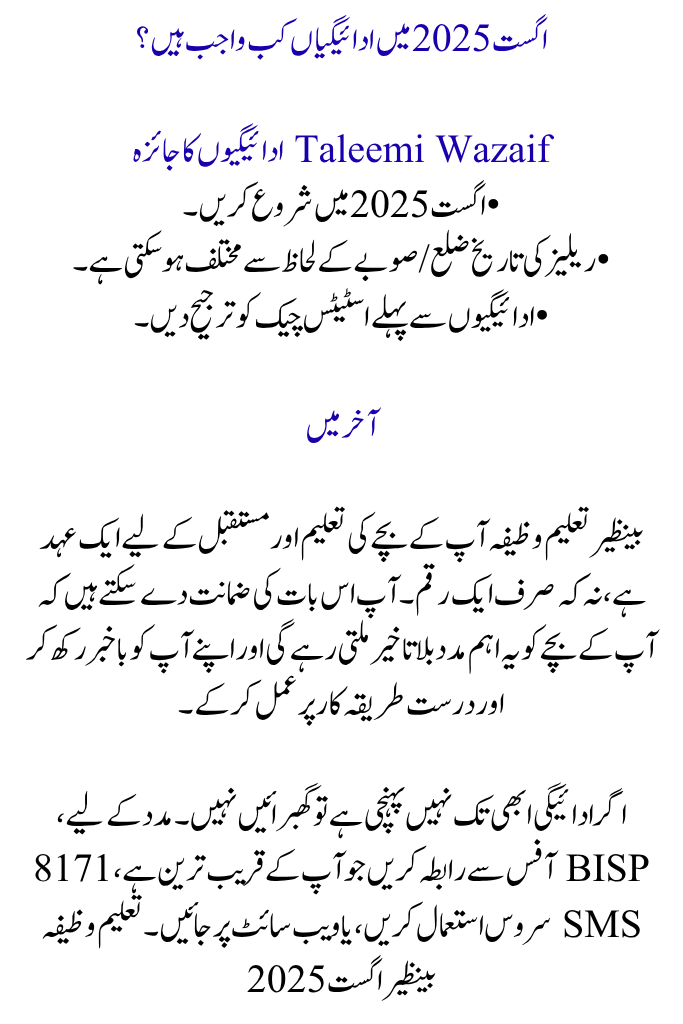 Benazir Taleemi Wazaif August 2025