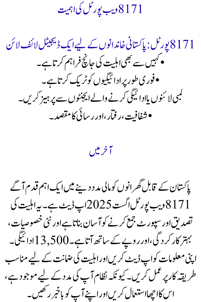 8171 Web Portal Check August Update 2025 