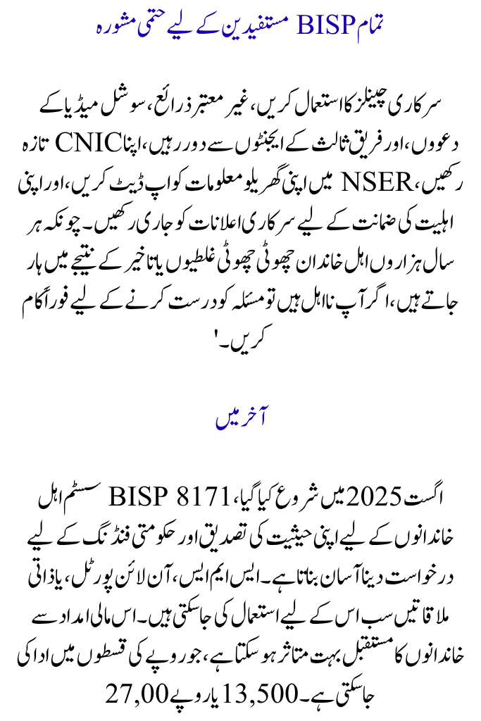 BISP 8171 Eligibility Check Online