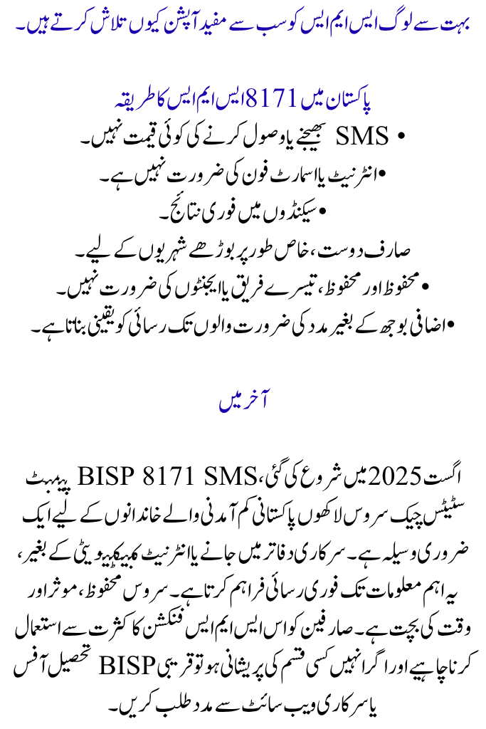 BISP 8171 SMS Payment Status