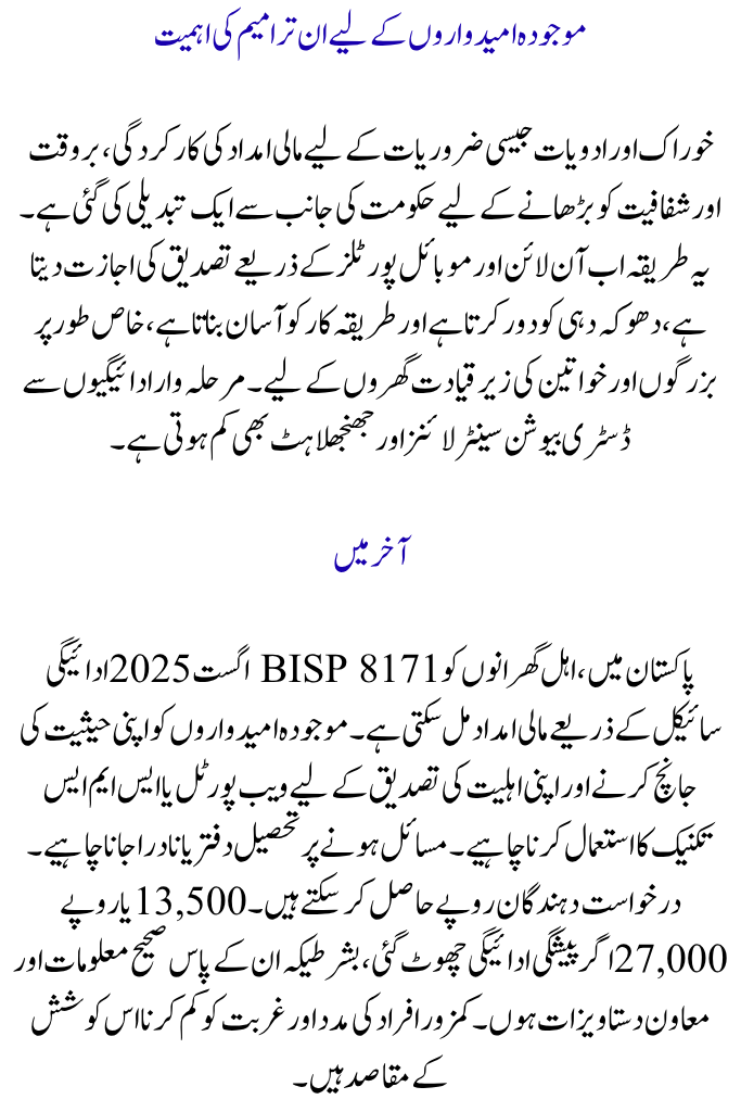 BISP 8171 Payment August 2025