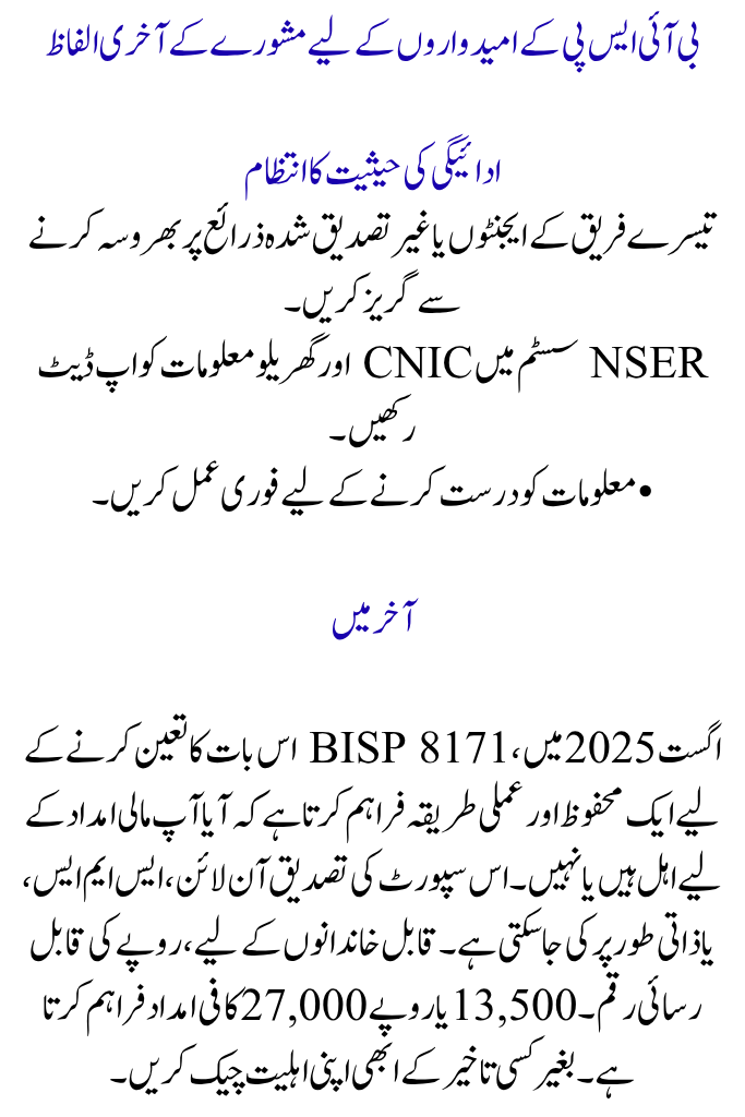 BISP 8171 Eligibility Check Online August 2025 