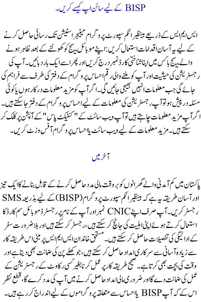 BISP SMS Registration for the New 2025 Easy Payment Method