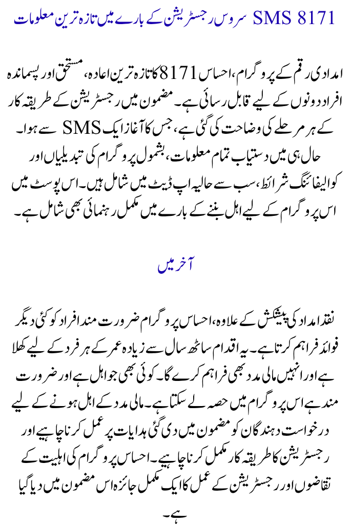Register for Ehsaas 8171 SMS Service in August 2025
