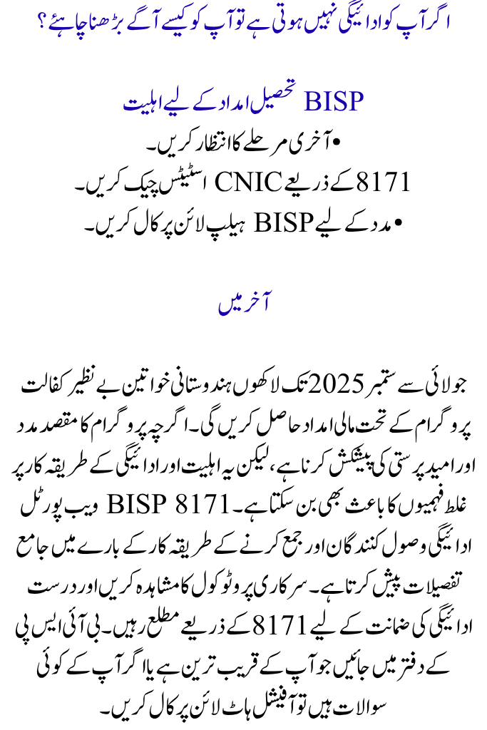 Benazir Kafaalat Program July–September 2025 Installment