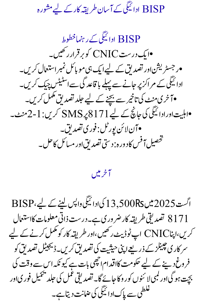 BISP 8171 Verification August 2025