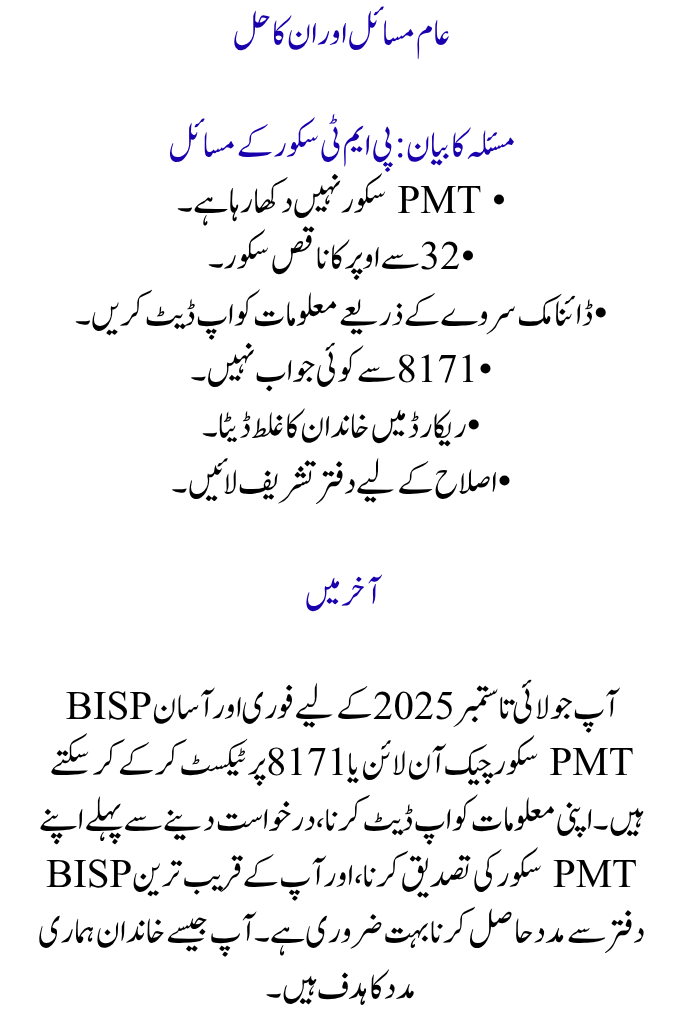 Check Your BISP PMT Score for July–September Payment 2025