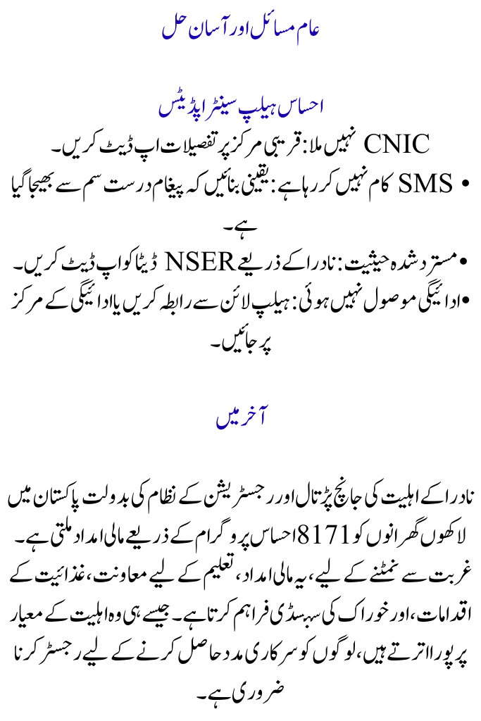 Ehsaas Program Registration 8171 Nadra