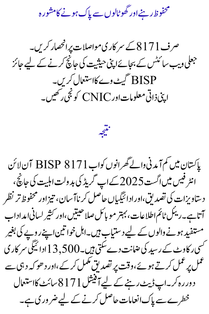 BISP 8171 Alerts Web Portal for August 2025
