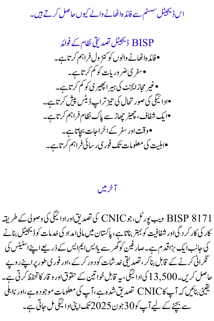 8171 CNIC Verification BISP Payment