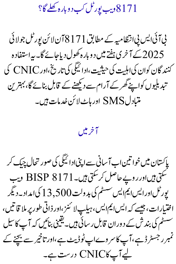 8171 Web Portal CNIC Confirmation For 13500