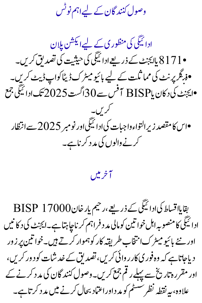 BISP 17000 Payment Rahim Yar Khan