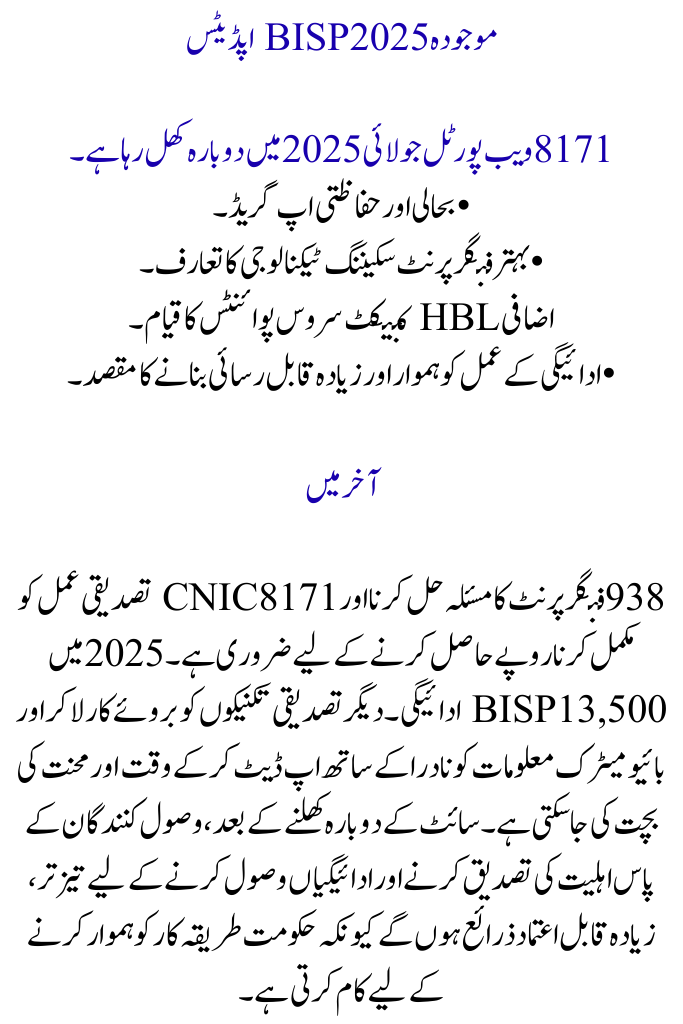 8171 Web Portal CNIC Verification 938 Fingerprint Problem Solve