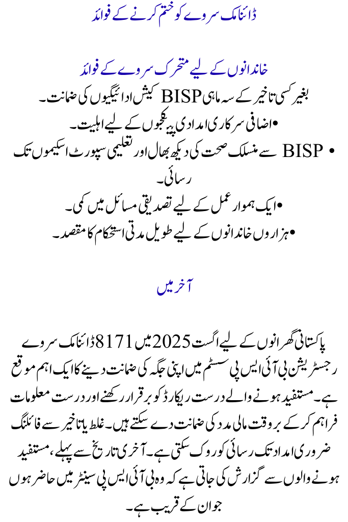8171 Dynamic Survey Registration August