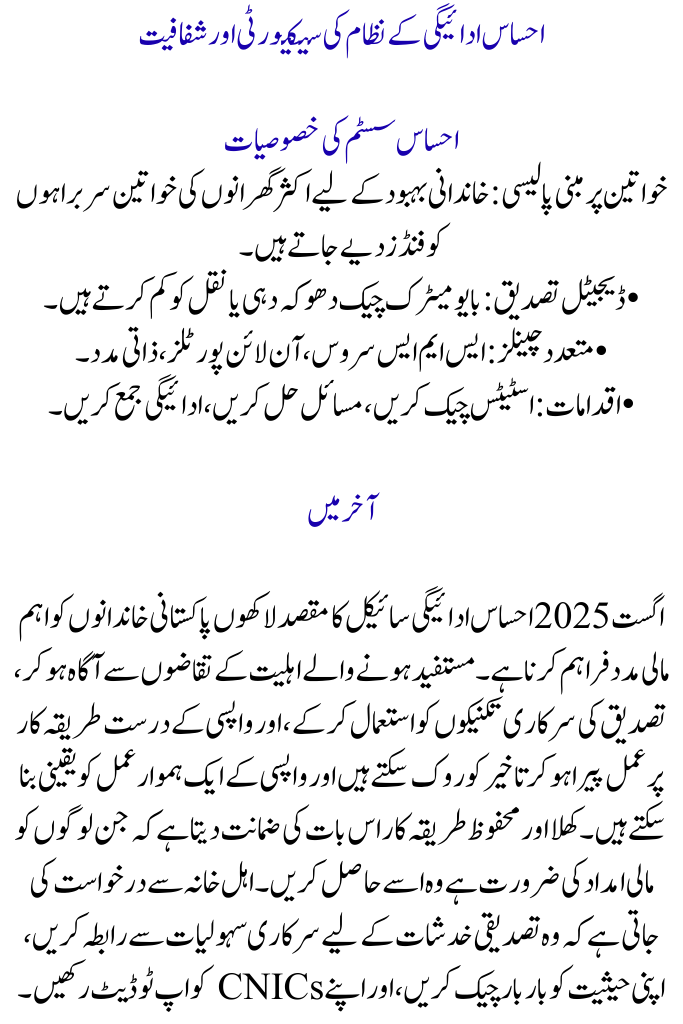 Ehsaas Program Payment Verification