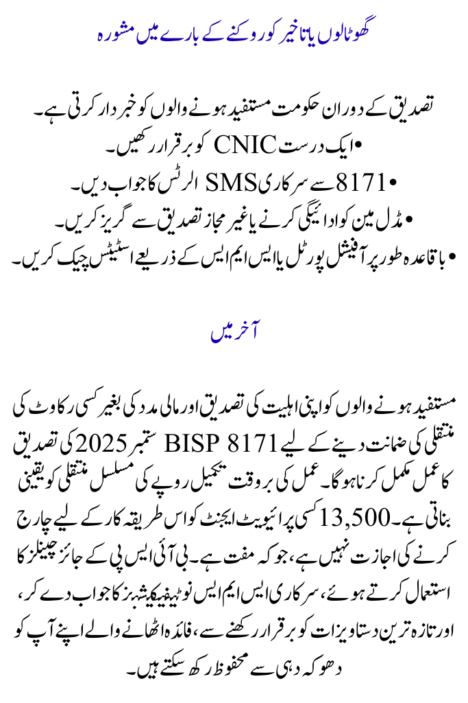 BISP 8171 September 2025 Verification