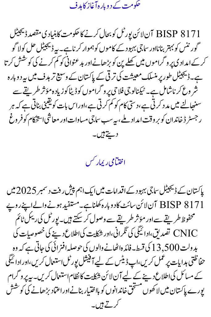 Reopening of the BISP 8171 Web Portal