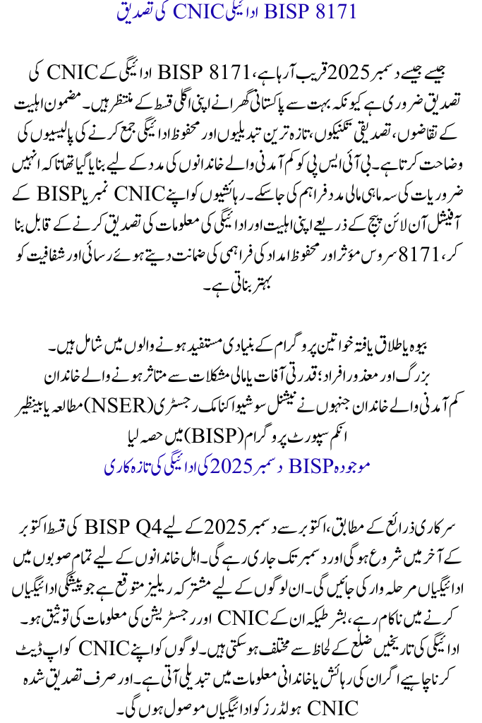 BISP 8171 Verification of Payment CNIC