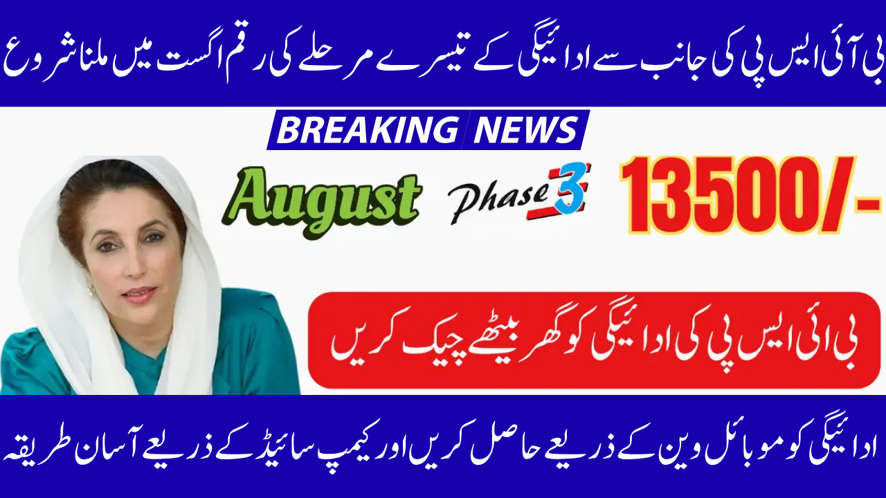 Phase 3 of BISP 8171, August 2025