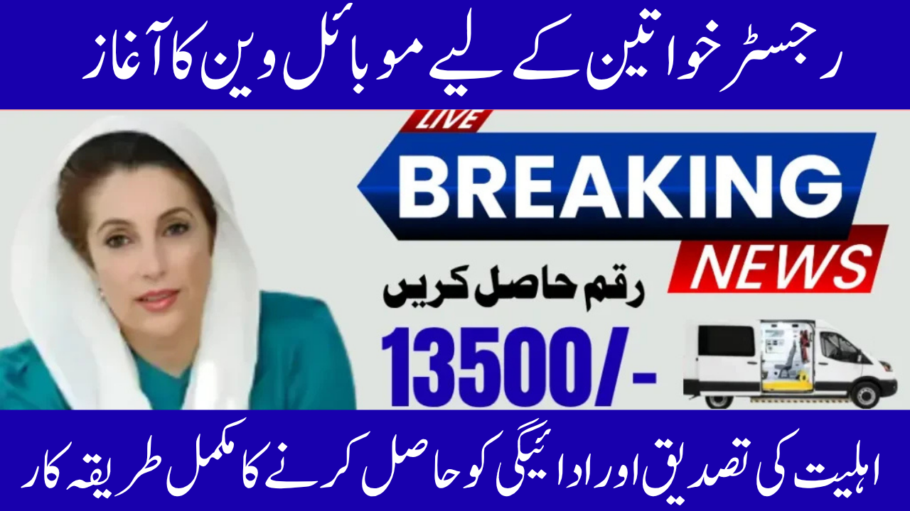 BISP Eligibility Check Via Mobile Van