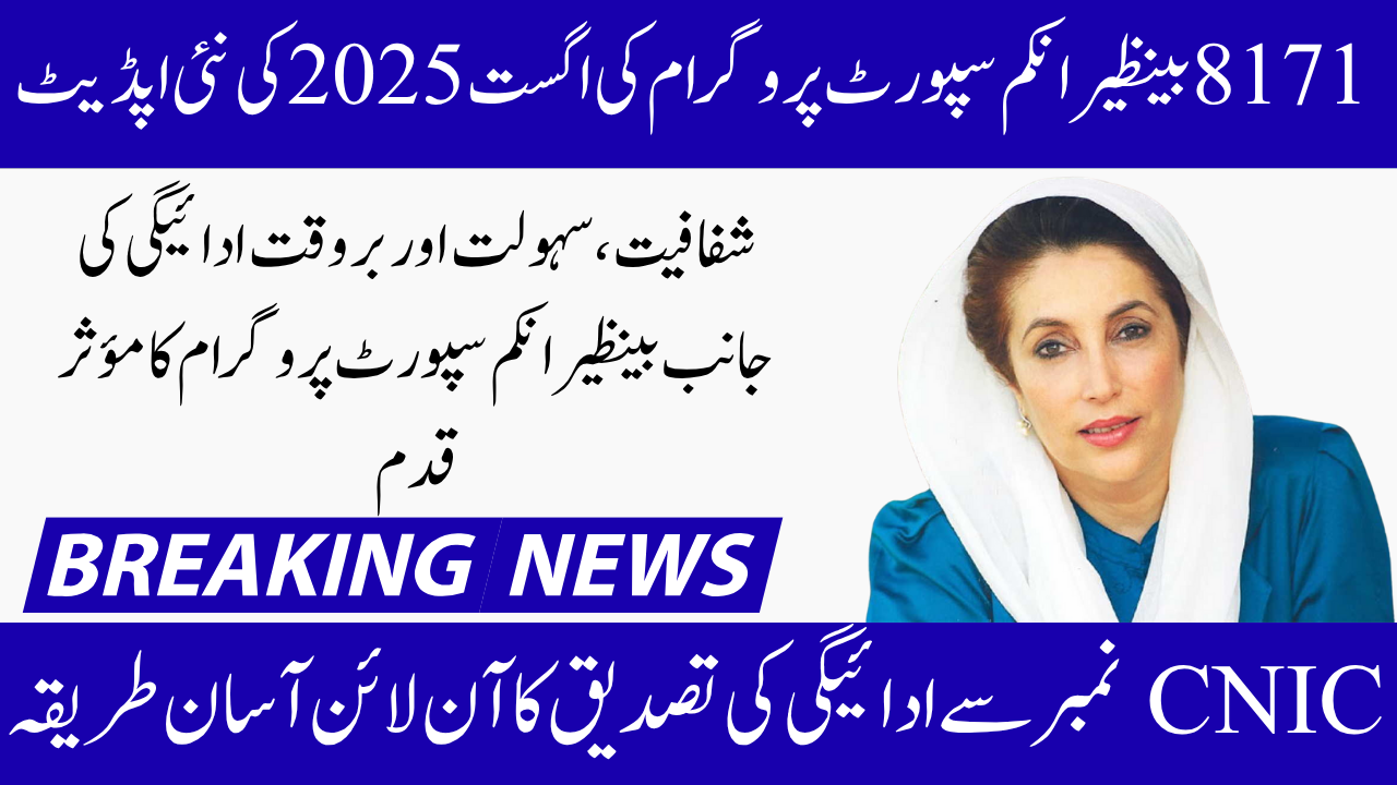 BISP 8171 CNIC Check for August 2025
