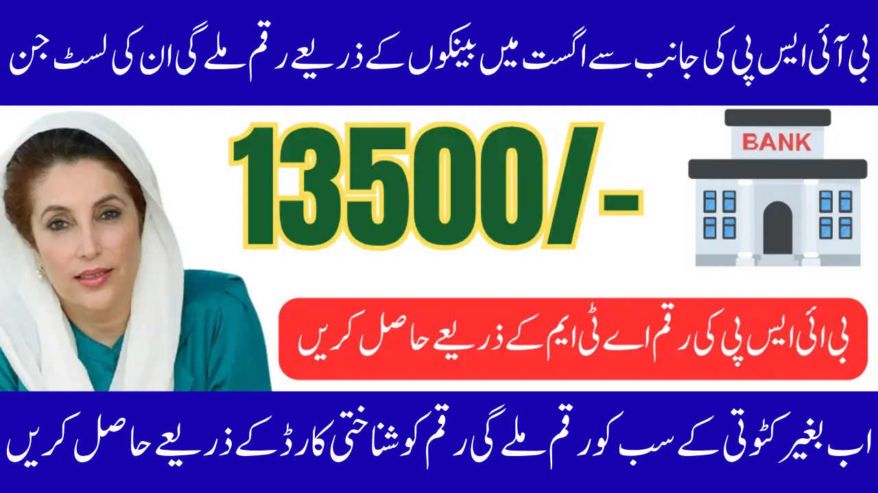BISP ATM Withdrawals