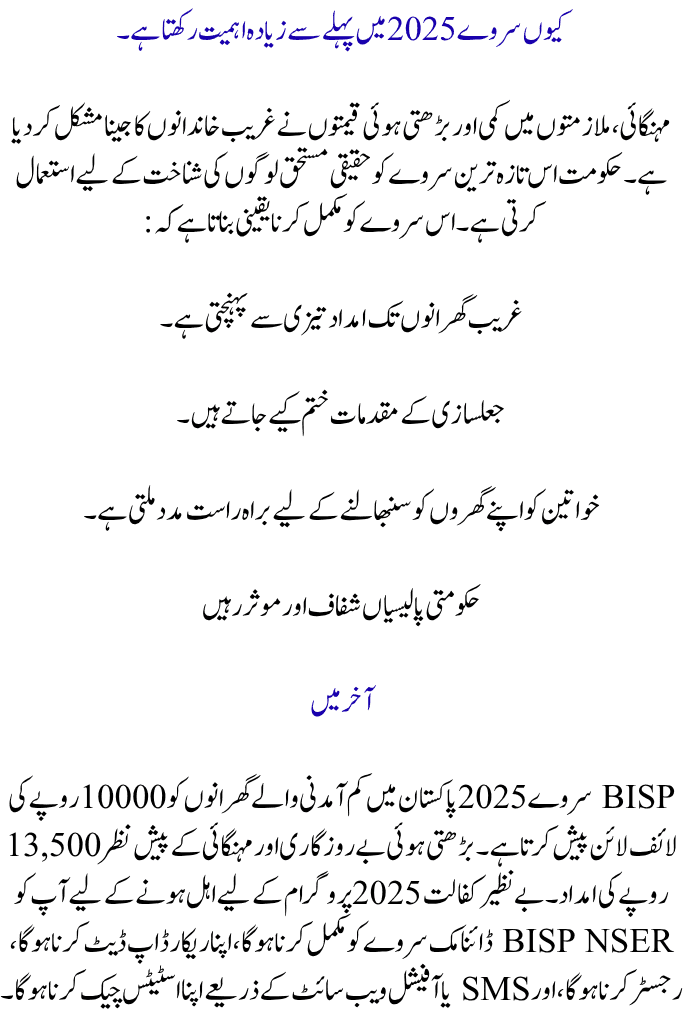 BISP Survey 2025: Beneficiary Eligibility and Rs. 13,500 Payment