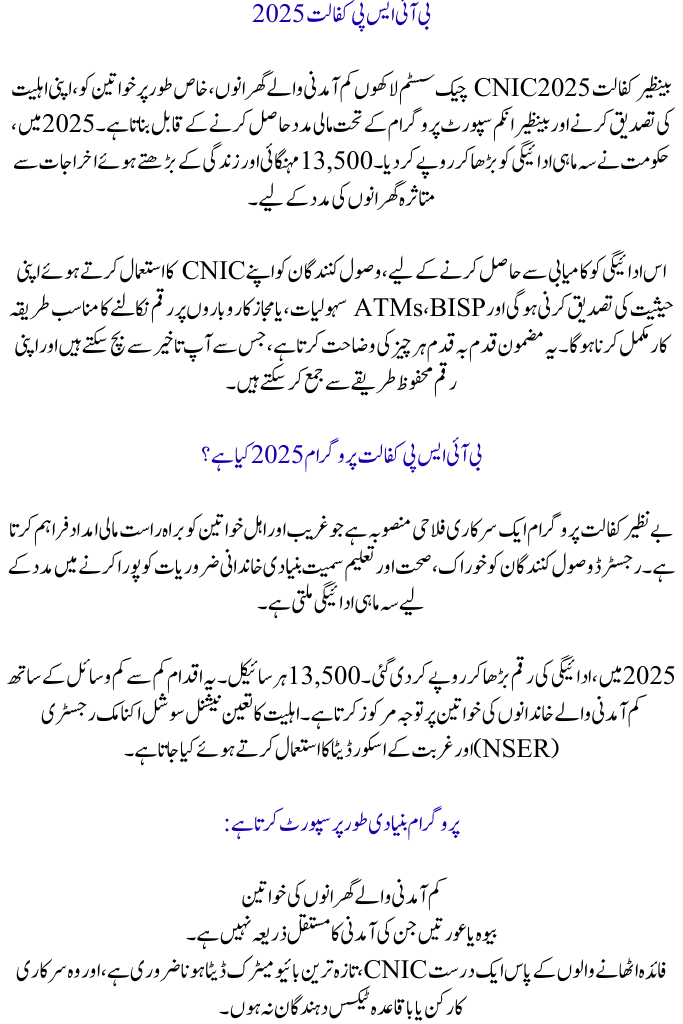 BISP Kafalat Programme 2025