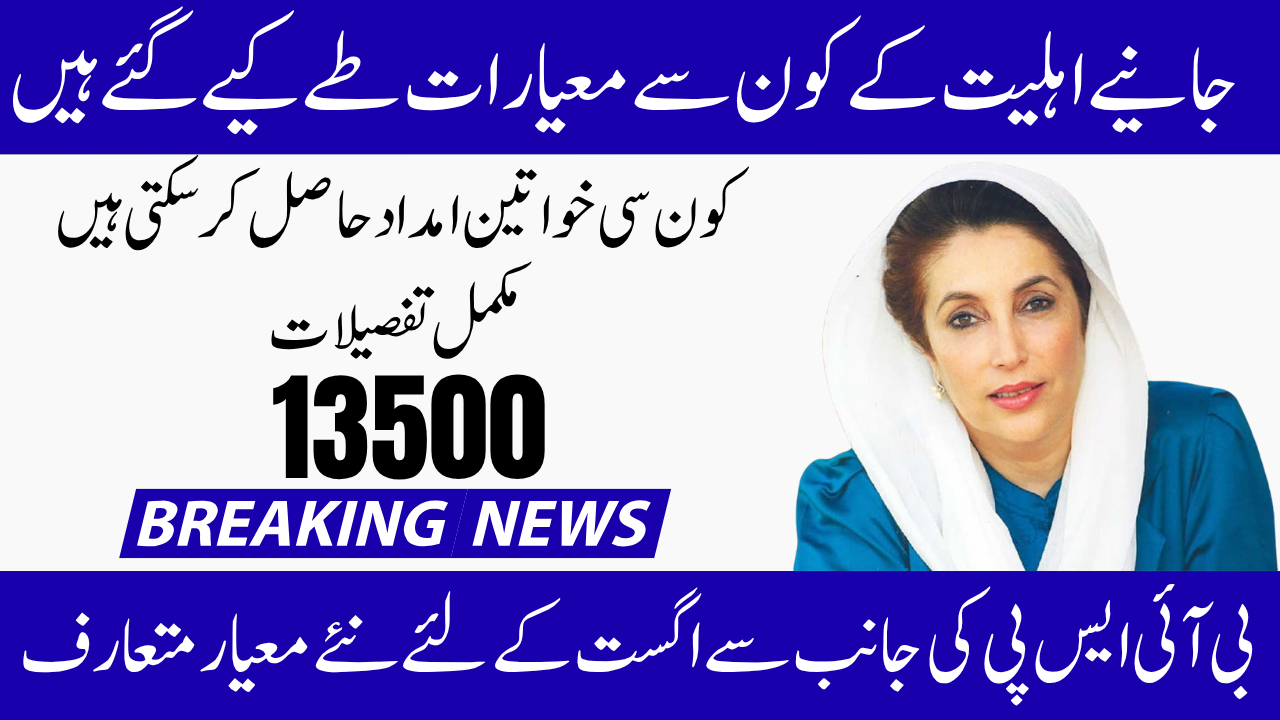 New BISP Eligibility Standards for Candidates