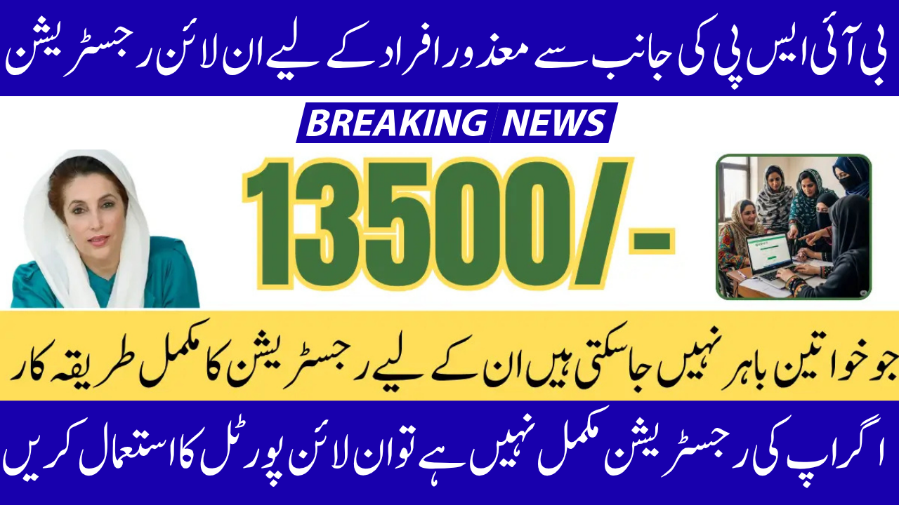 BISP 8171 Online Registration Process
