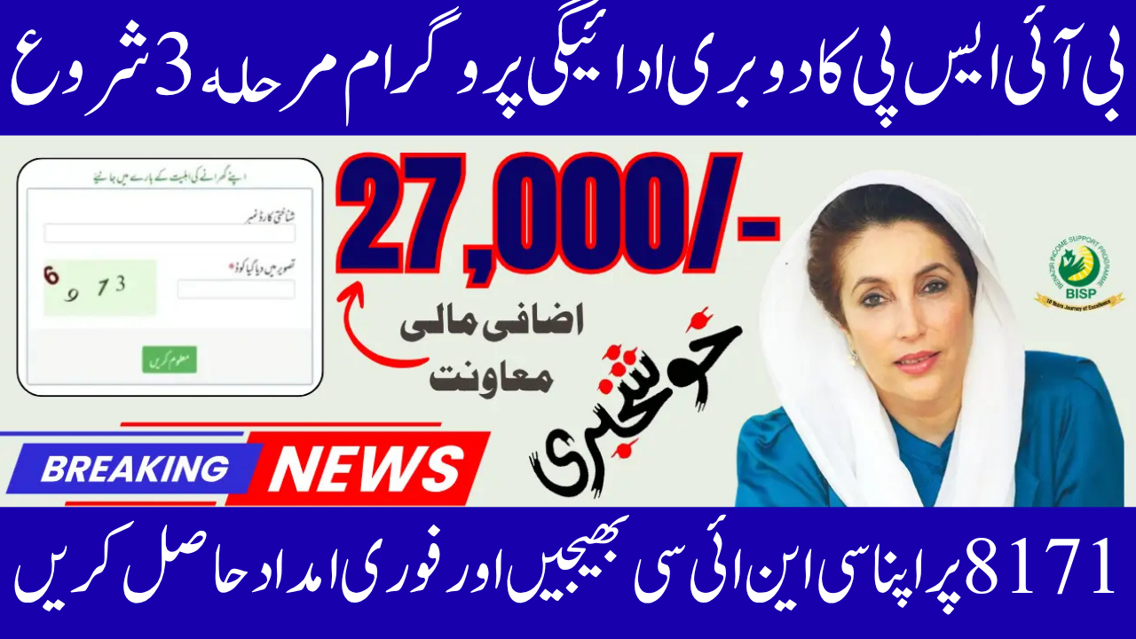 BISP 8171 Phase 3 Double Payment, August 2025