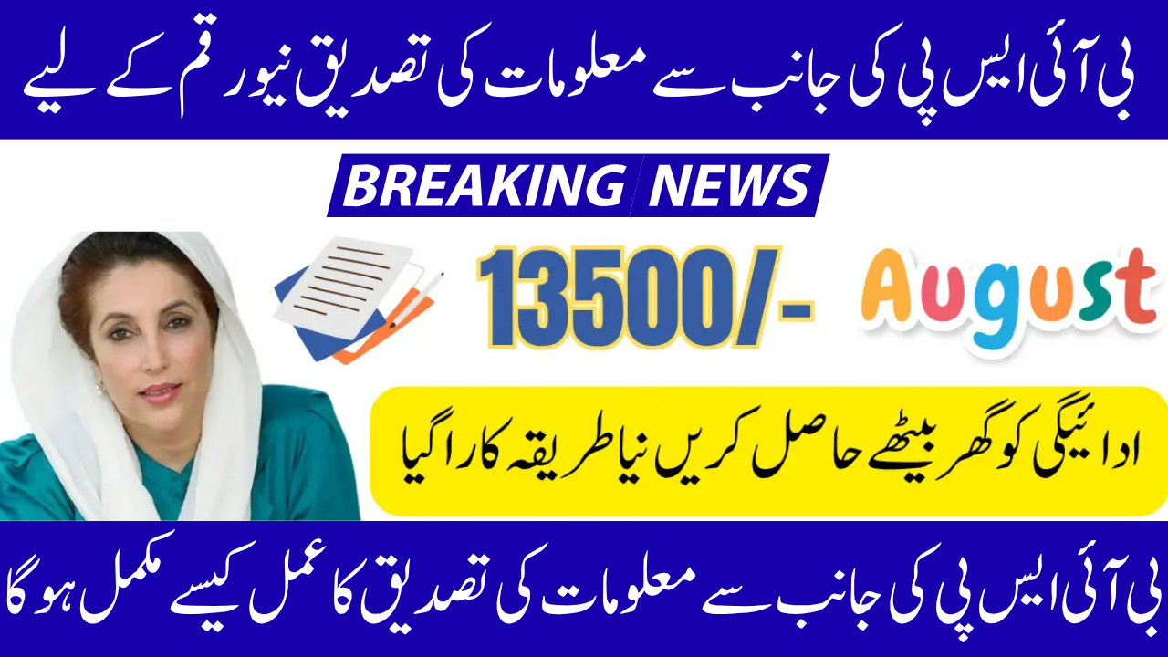 BISP Document Verification August 2025