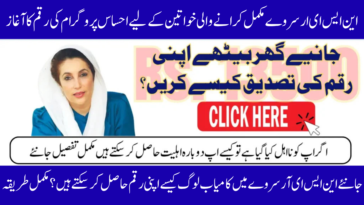8171 Phase 3 Payment for the Ehsaas Program