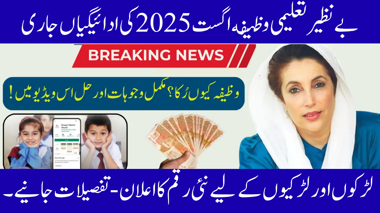 Benazir Taleemi Wazaif August 2025
