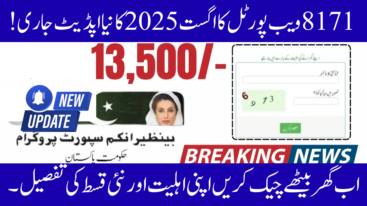 8171 Web Portal Check August Update 2025 