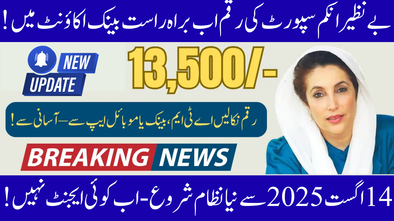 BISP Program Payment Direct Bank Transfers Begin