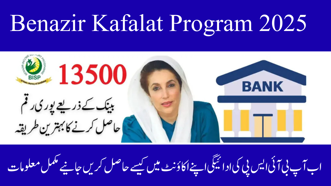 BISP Kafalat Programme 2025